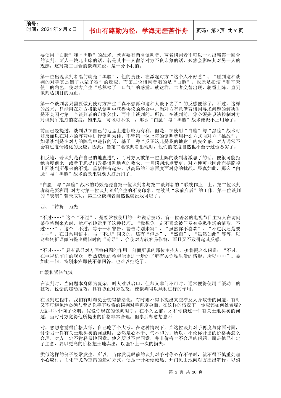 哈佛商务谈判20条法则_第2页