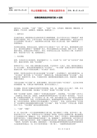 哈佛商务谈判20条法则