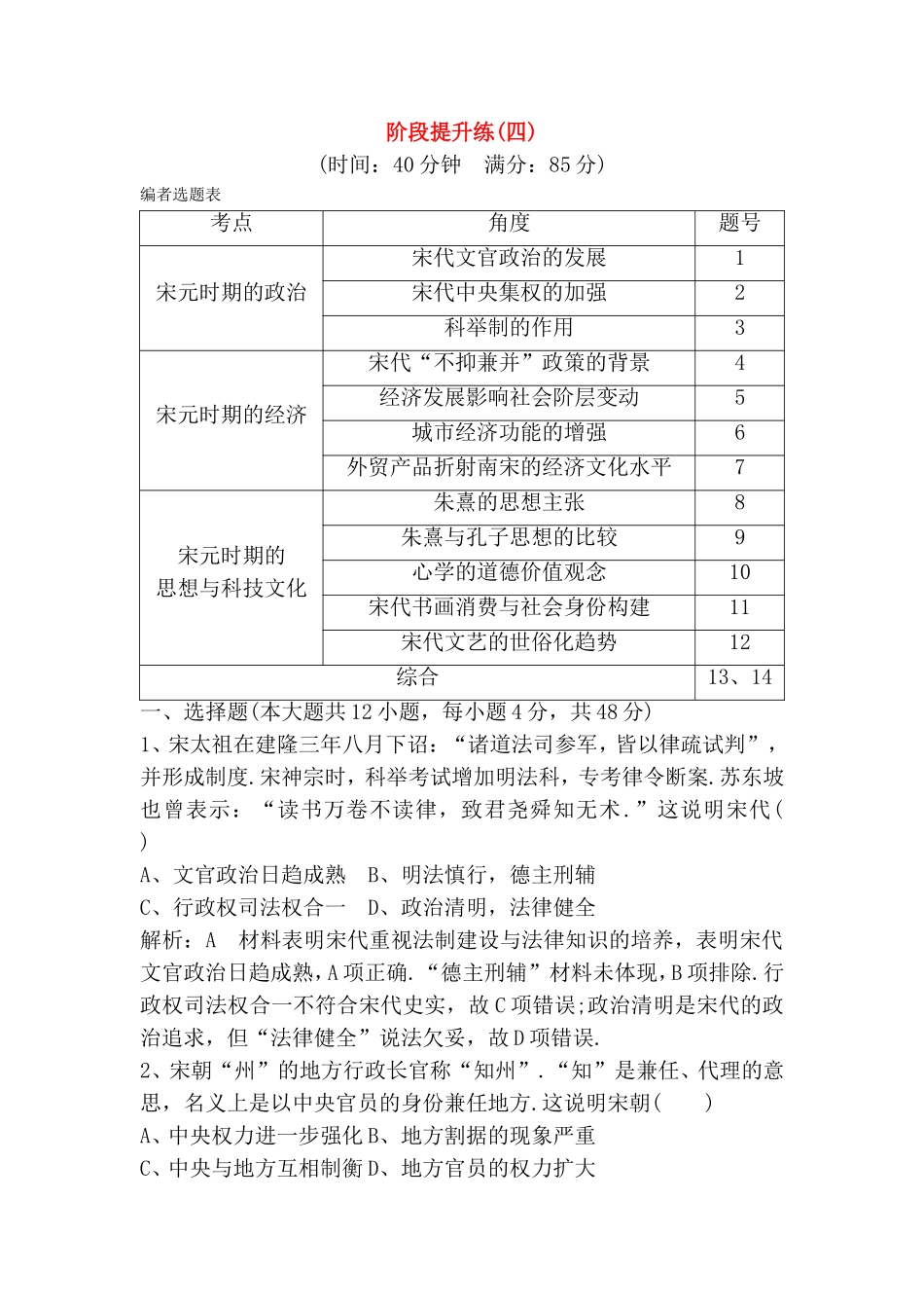 宋代文官政治的发展 历史高考阶段提升练测试题_第1页