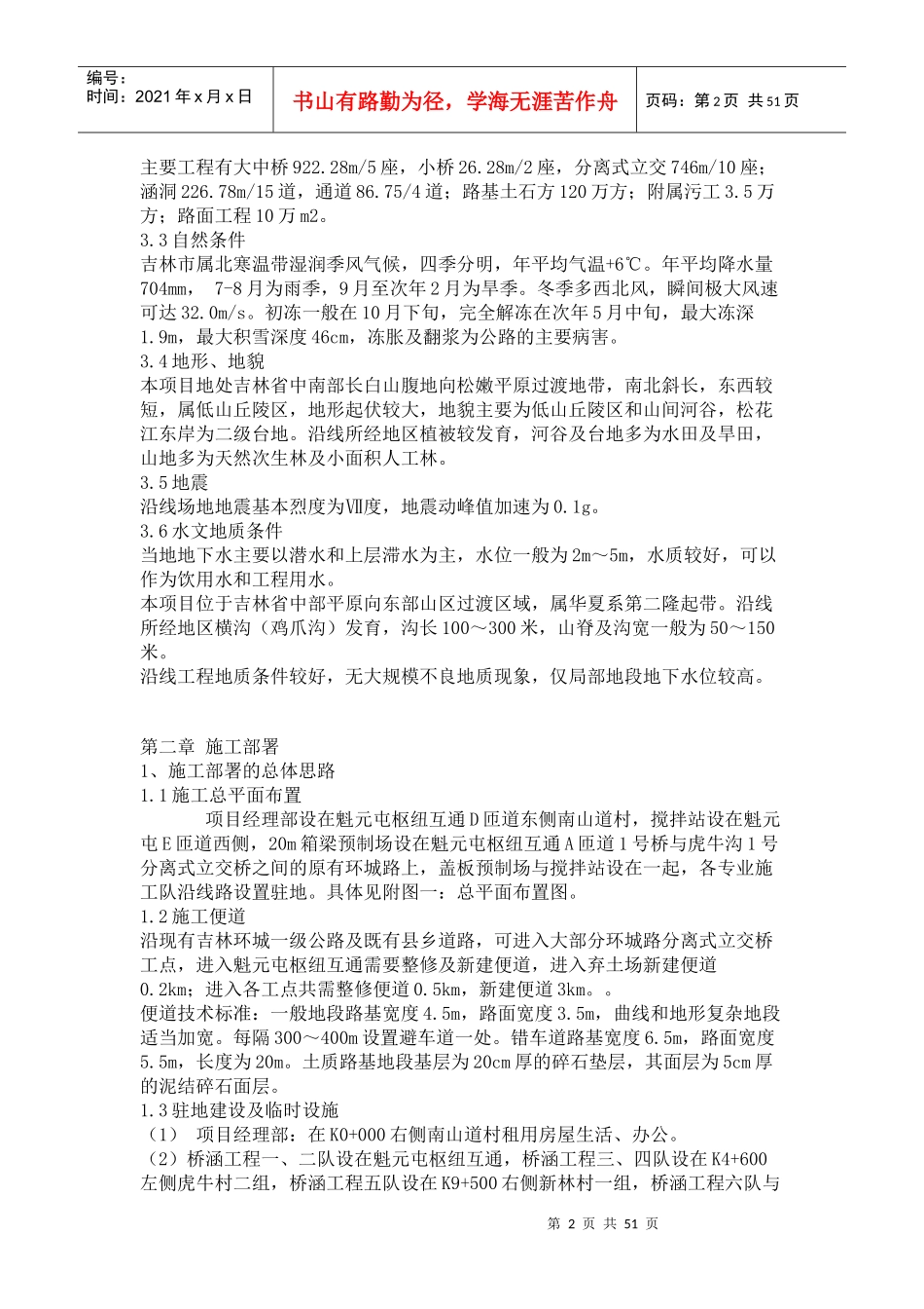 吉林至草市高速公路第A24合同段施工组织设计_第2页