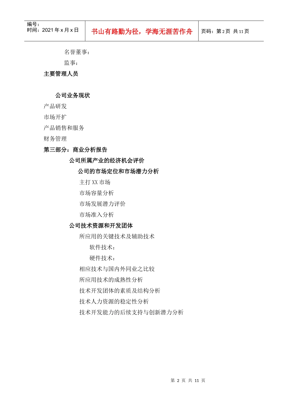 商业计划书标准版本_第2页