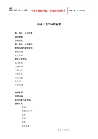商业计划书标准版本
