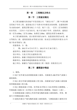 商住楼及其地下车库施工组织设计