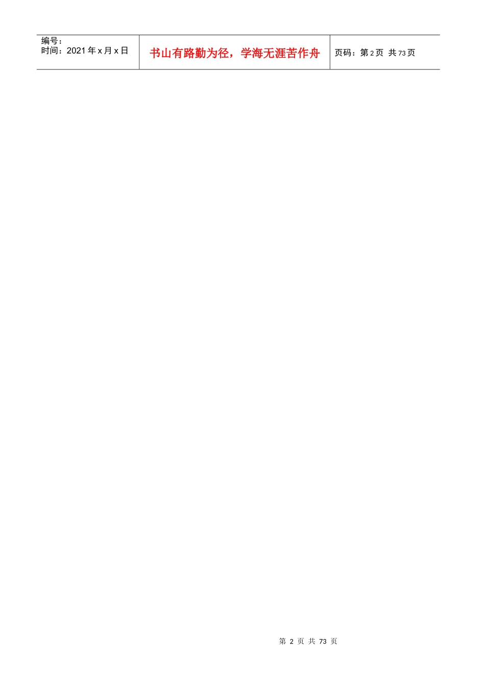 商业计划书范文(DOC 63页)_第2页