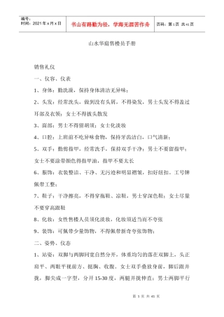 售楼员礼仪培训手册