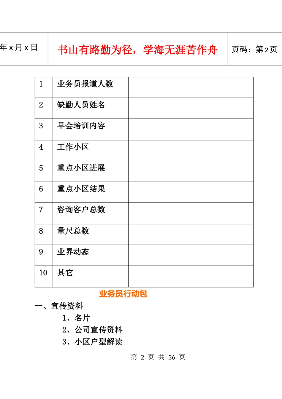 名林装饰公司管理模板888_第2页