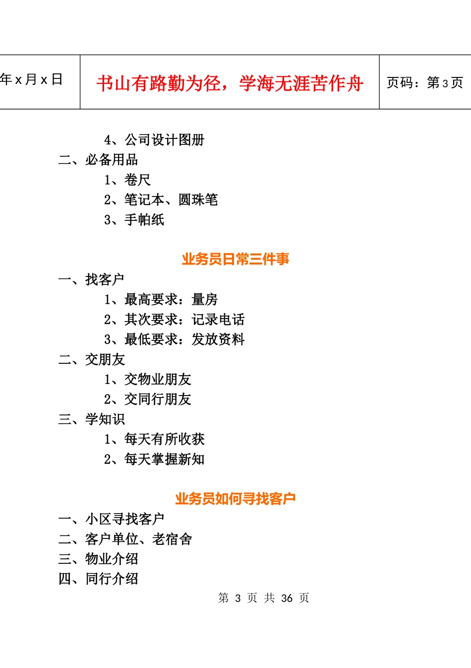名林装饰公司管理模板888_第3页