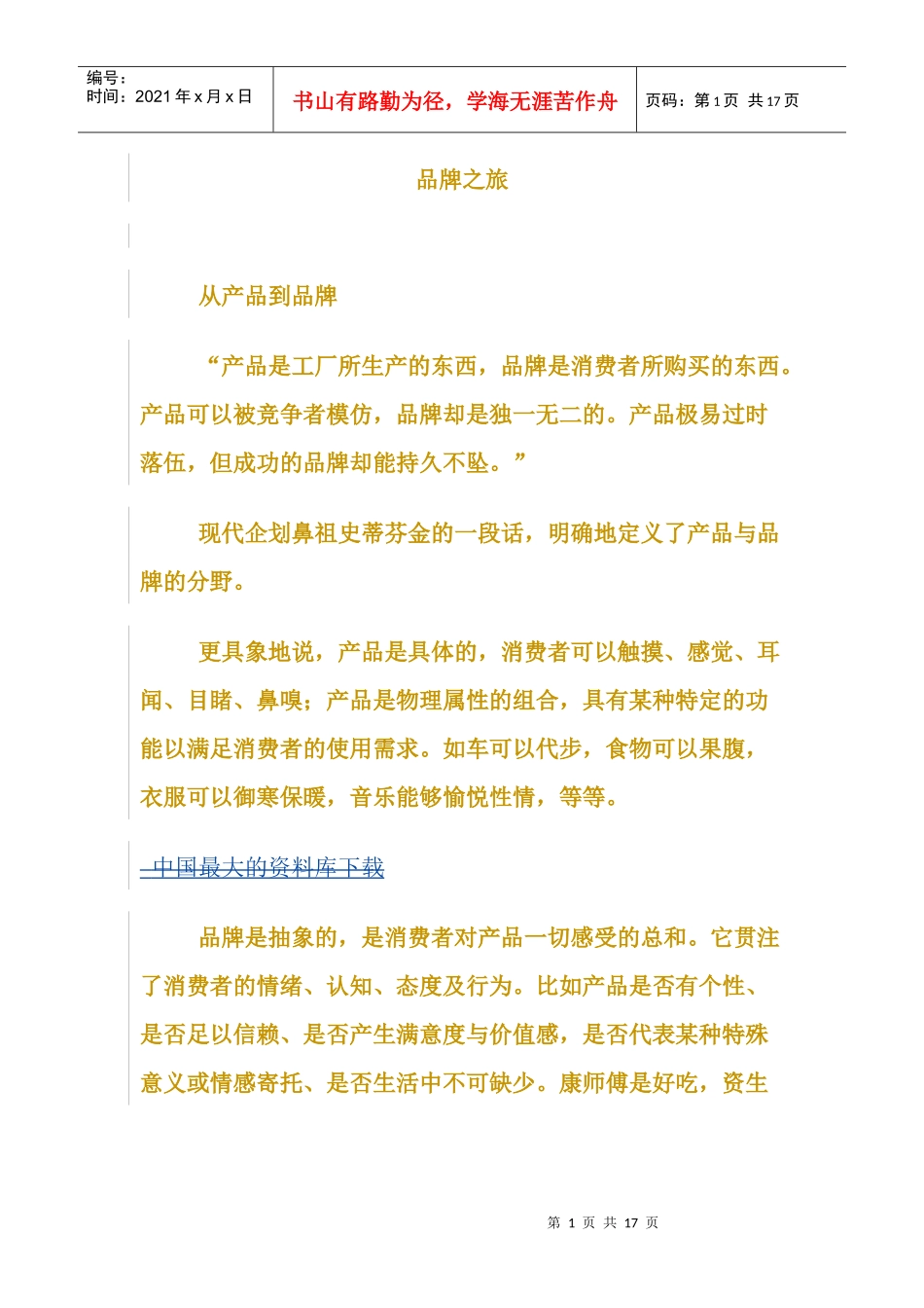 品牌管理解析_第1页