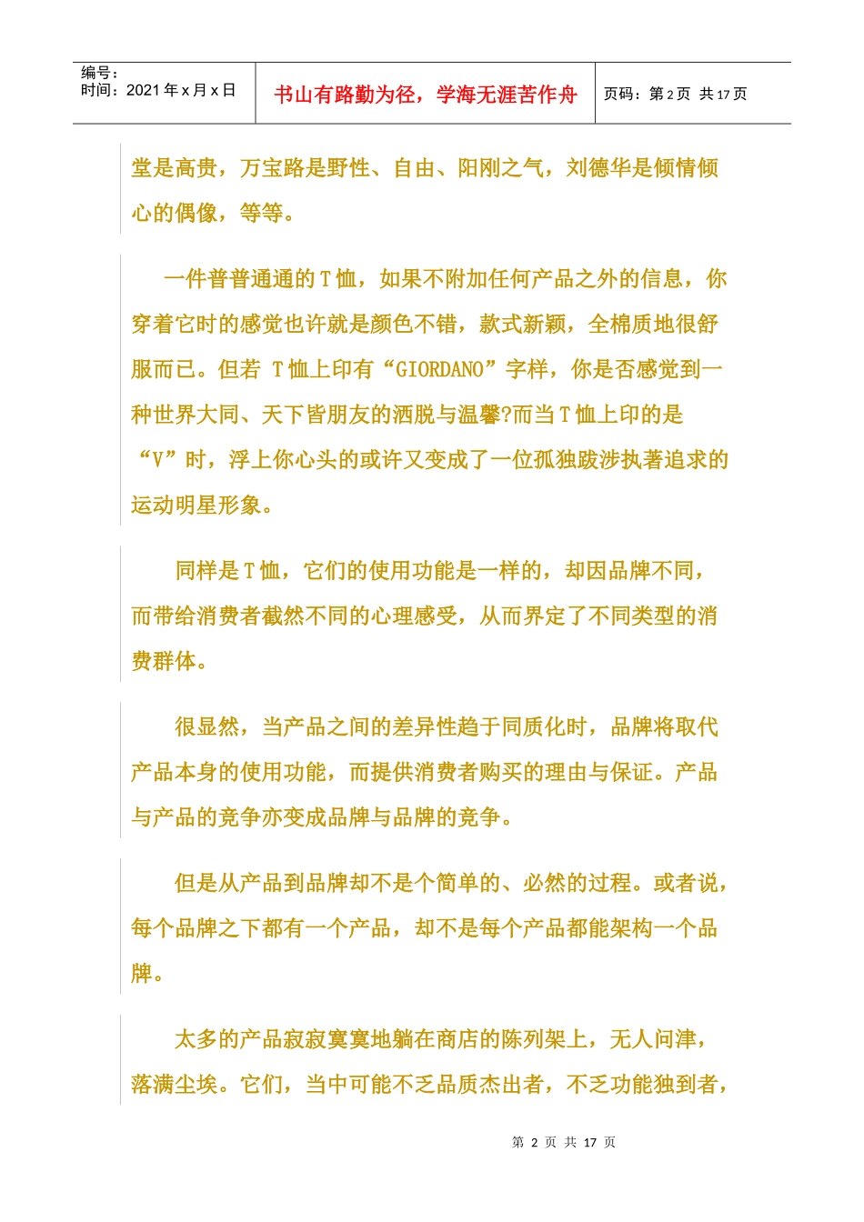 品牌管理解析_第2页