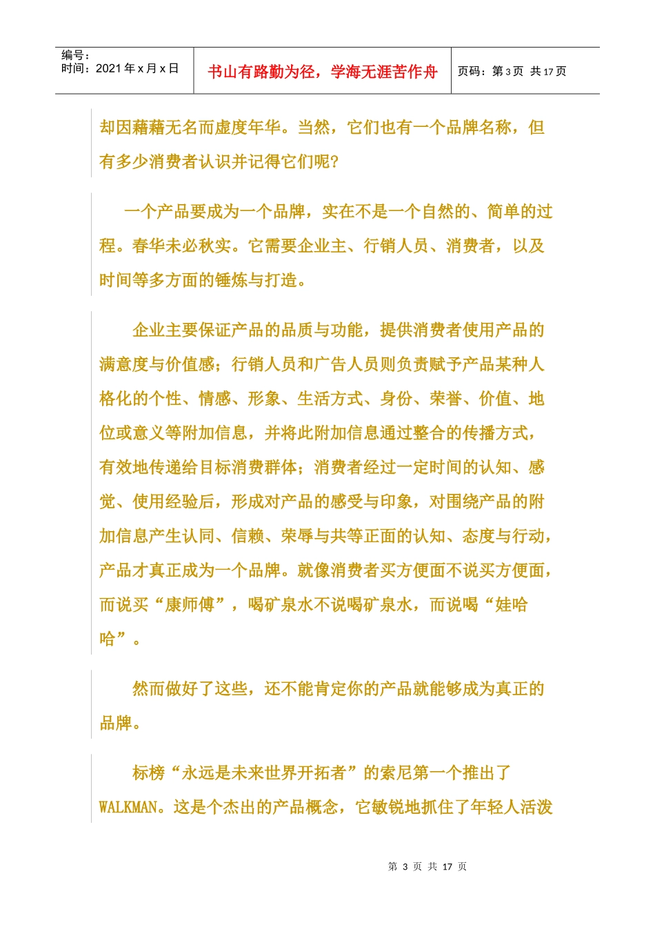 品牌管理解析_第3页