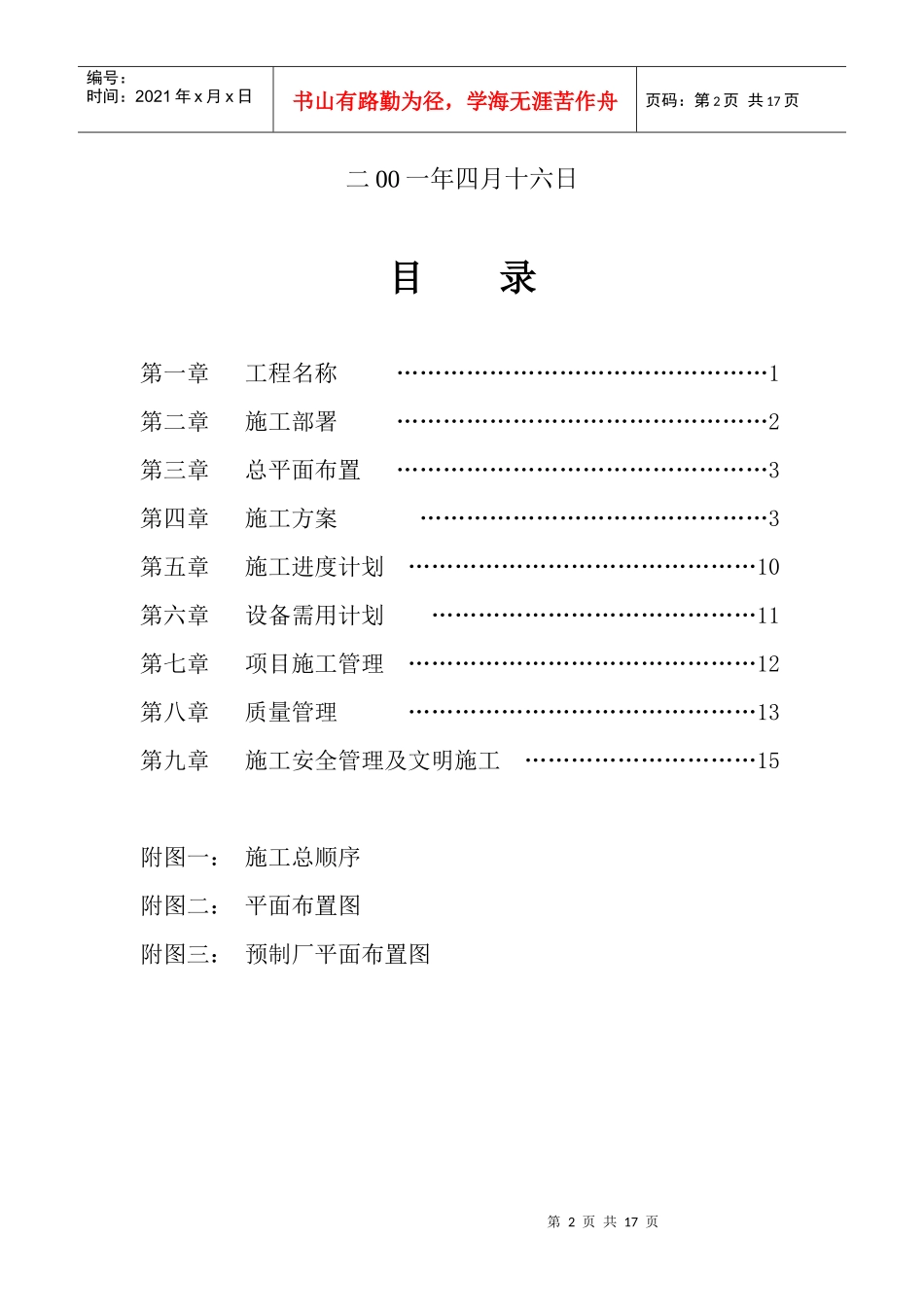 后湾大桥施工组织设计_第2页