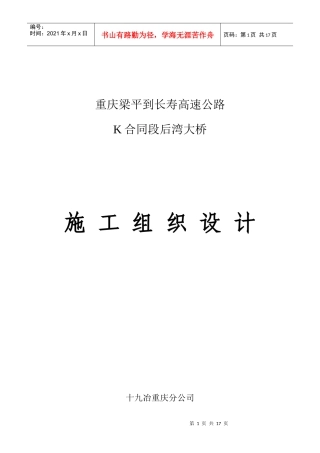后湾大桥施工组织设计