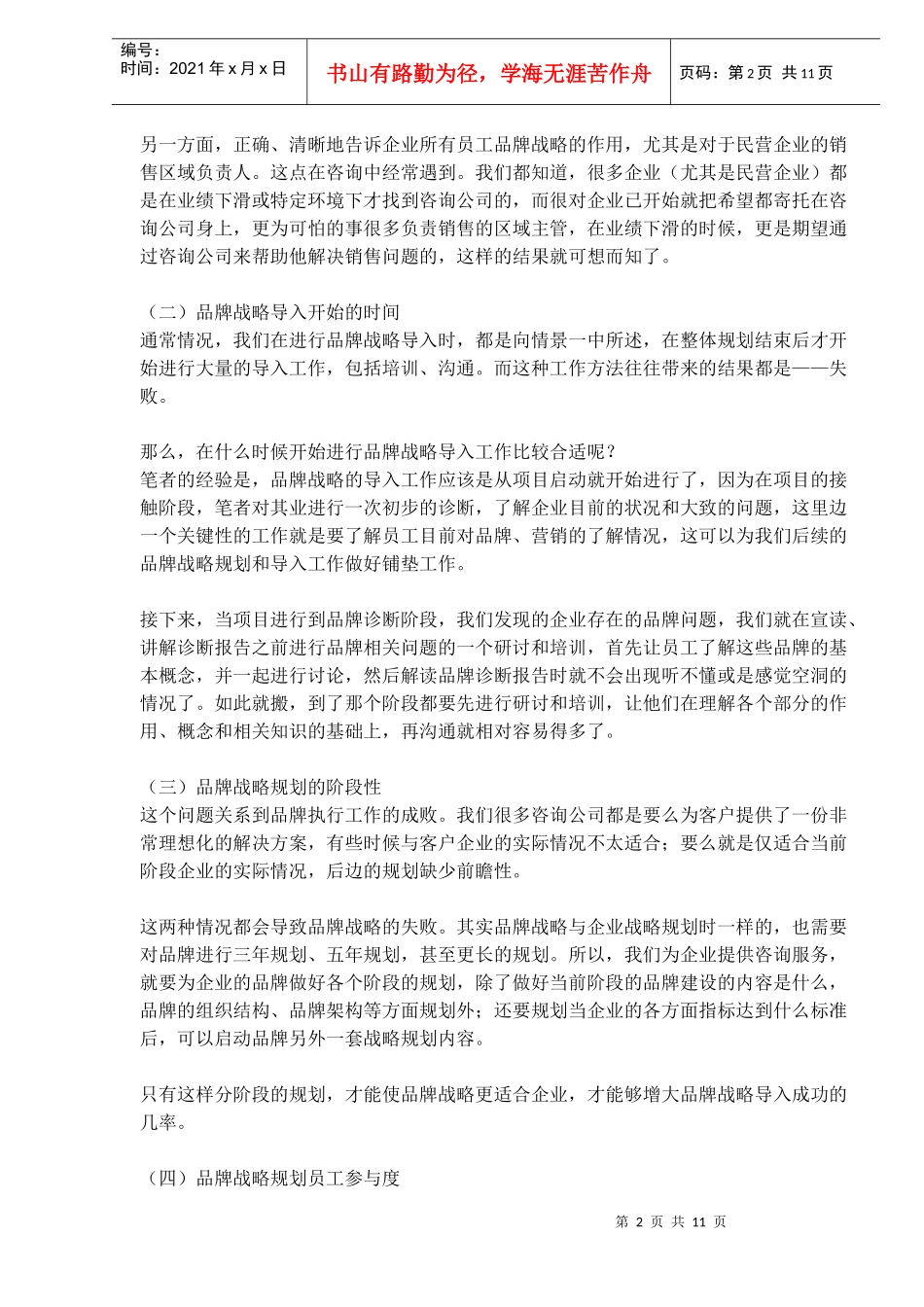 品牌战略失败之谜(doc18)(1)_第2页