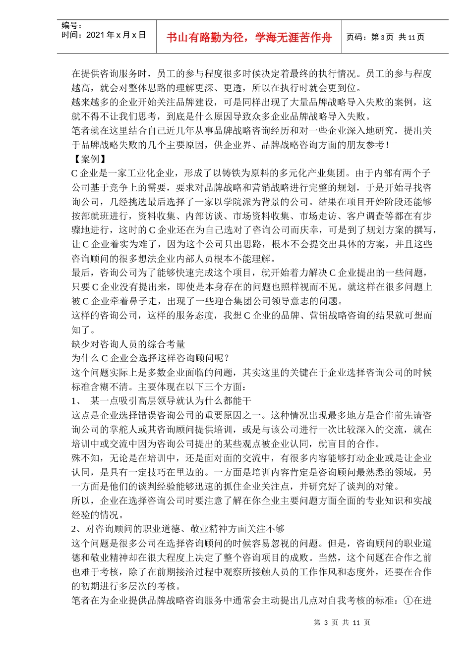 品牌战略失败之谜(doc18)(1)_第3页