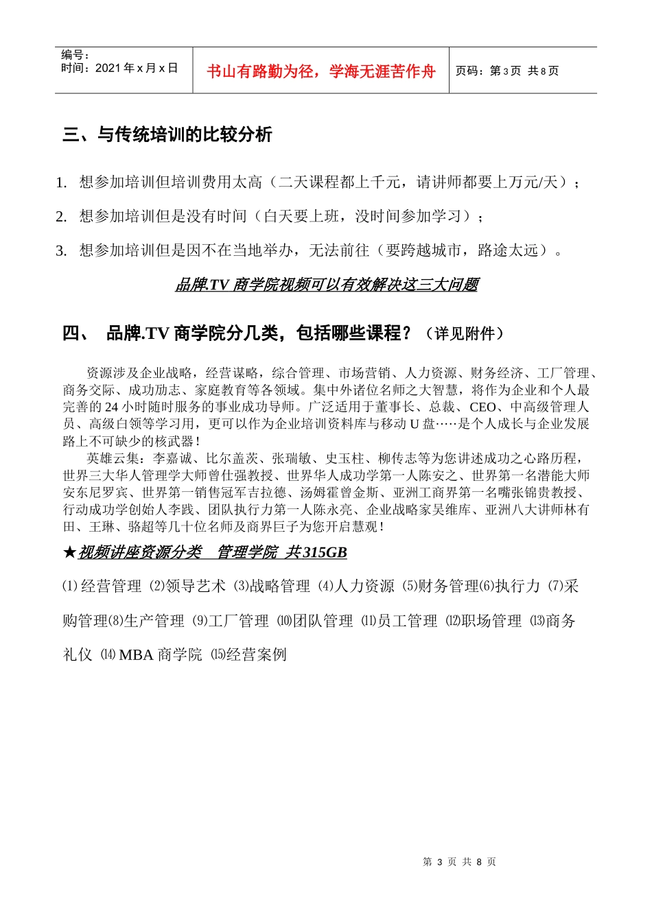 品牌TV商学院视频数据应用价值解析_第3页