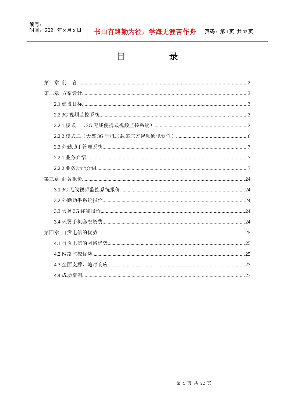 四川川油天然气科技发展有限公司信息化建设解决方案_第2页