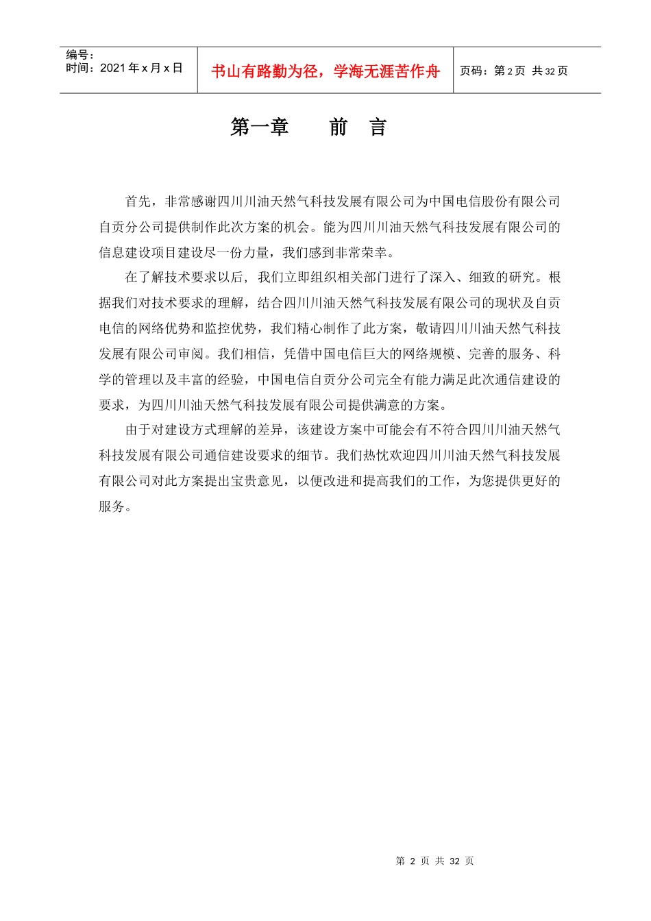 四川川油天然气科技发展有限公司信息化建设解决方案_第3页