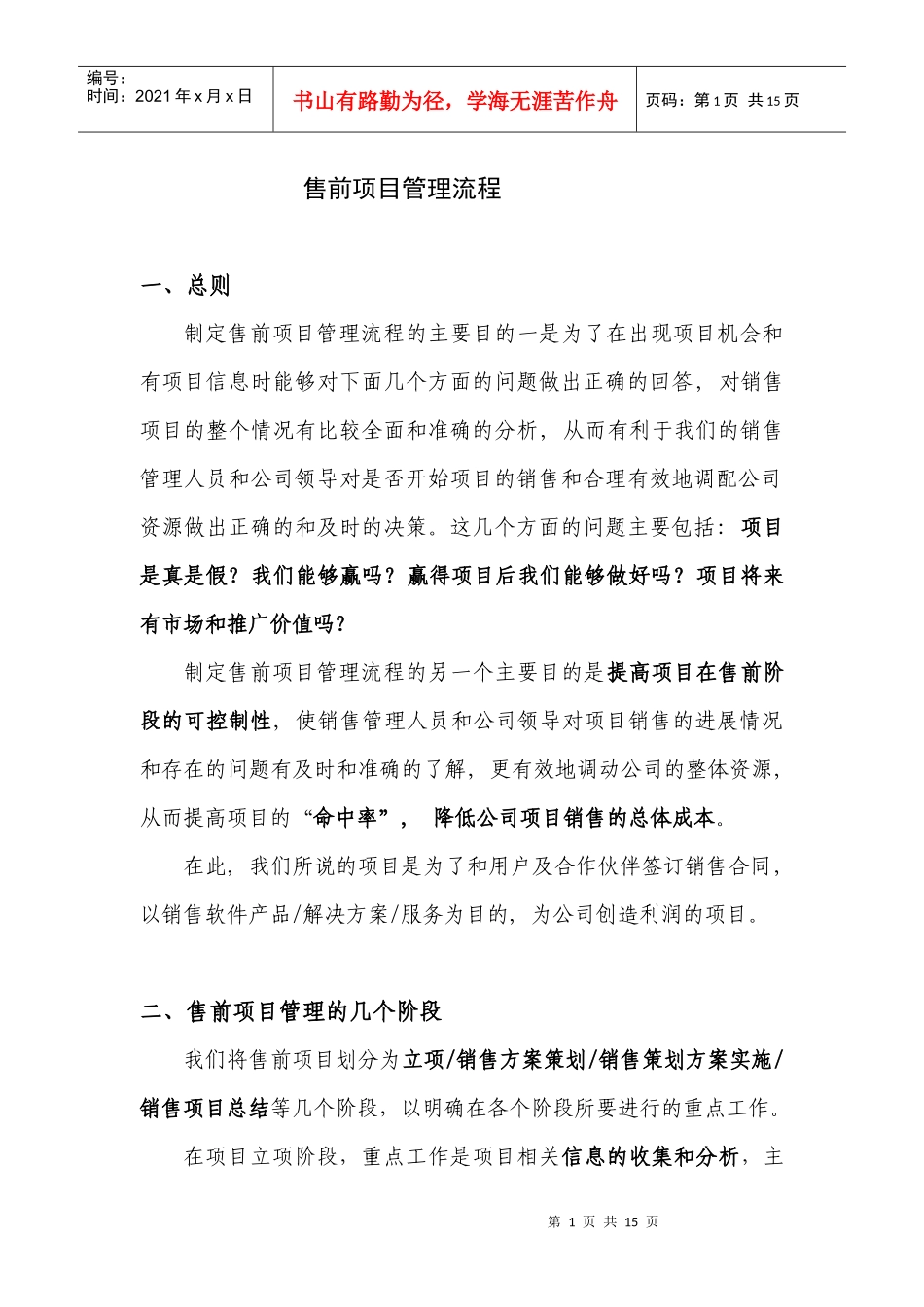 售前项目管理流程_第1页
