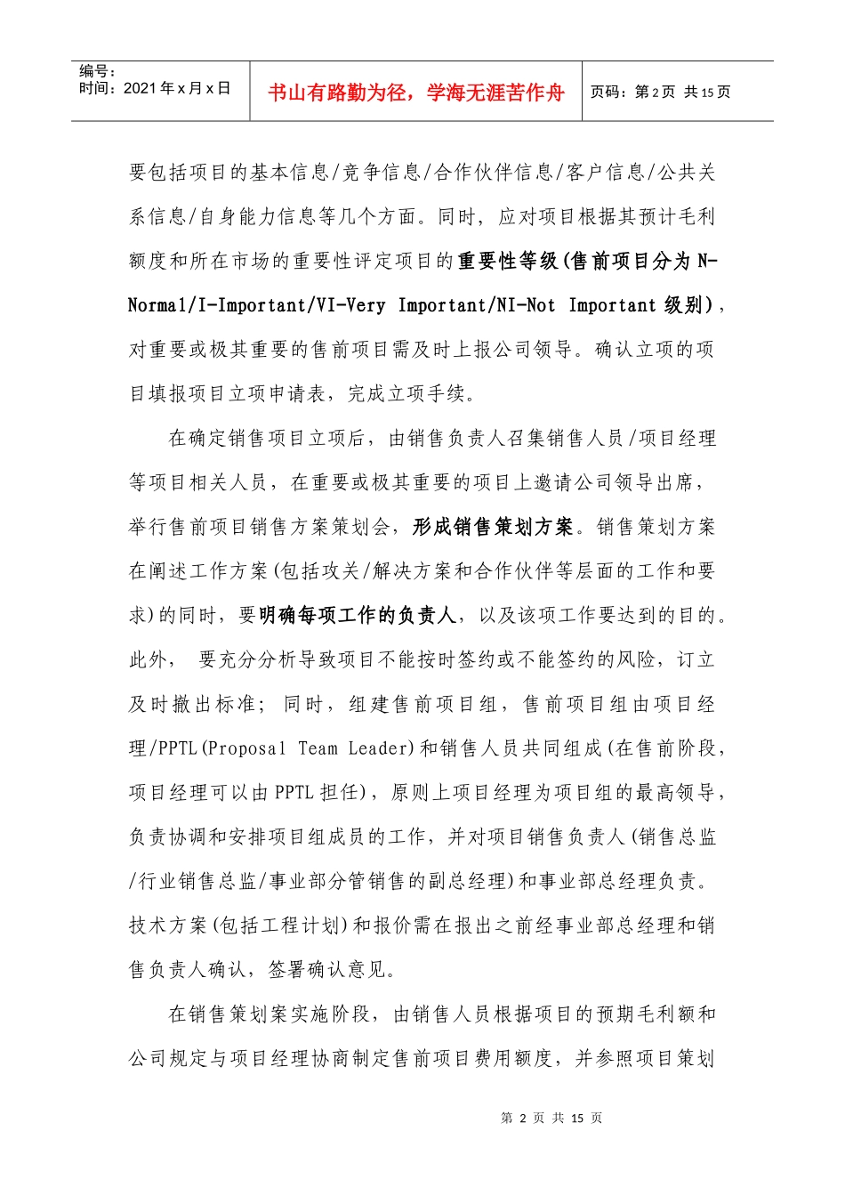 售前项目管理流程_第2页