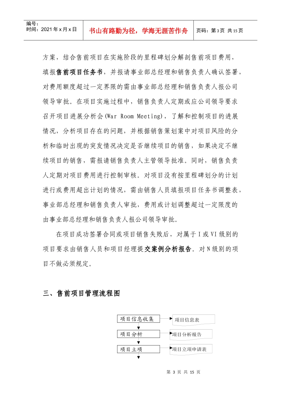售前项目管理流程_第3页