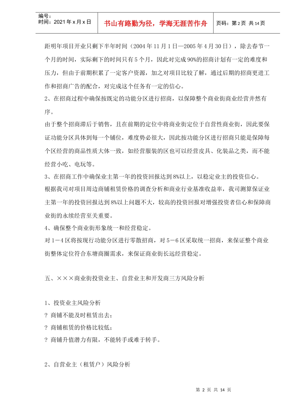 商业街整体招商方案_第2页