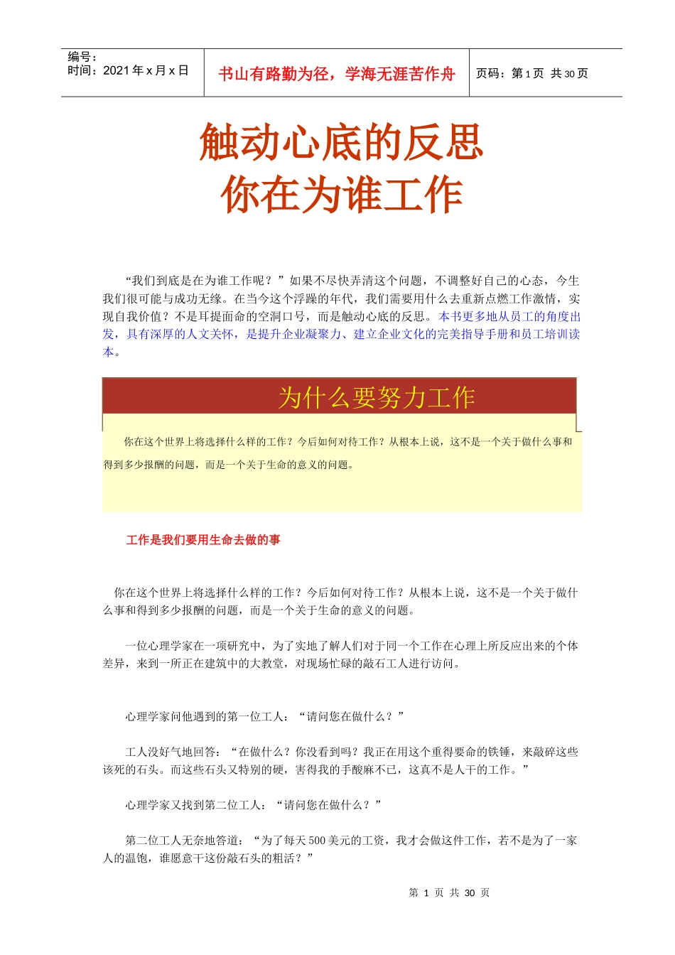 员工培训与企业文化建设的好教材《你在为谁工作》(1)_第1页