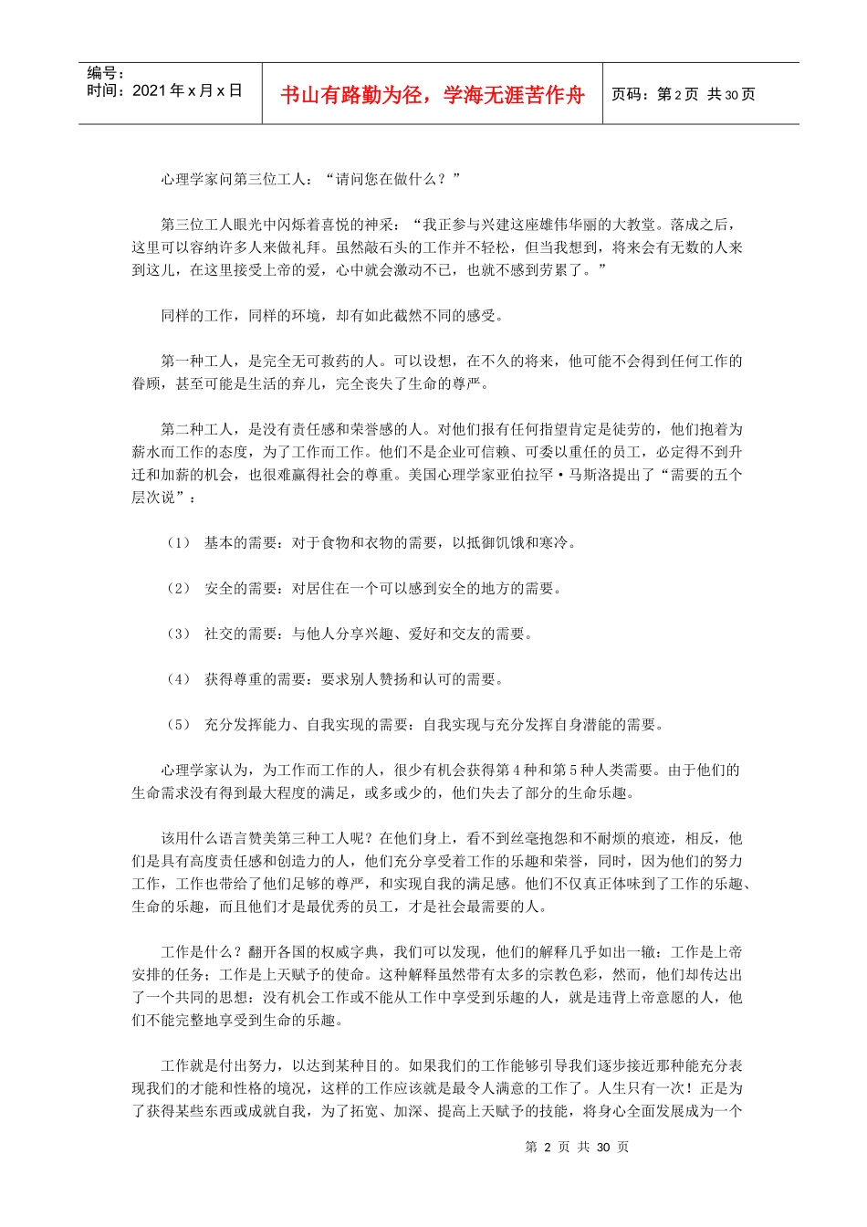 员工培训与企业文化建设的好教材《你在为谁工作》(1)_第2页