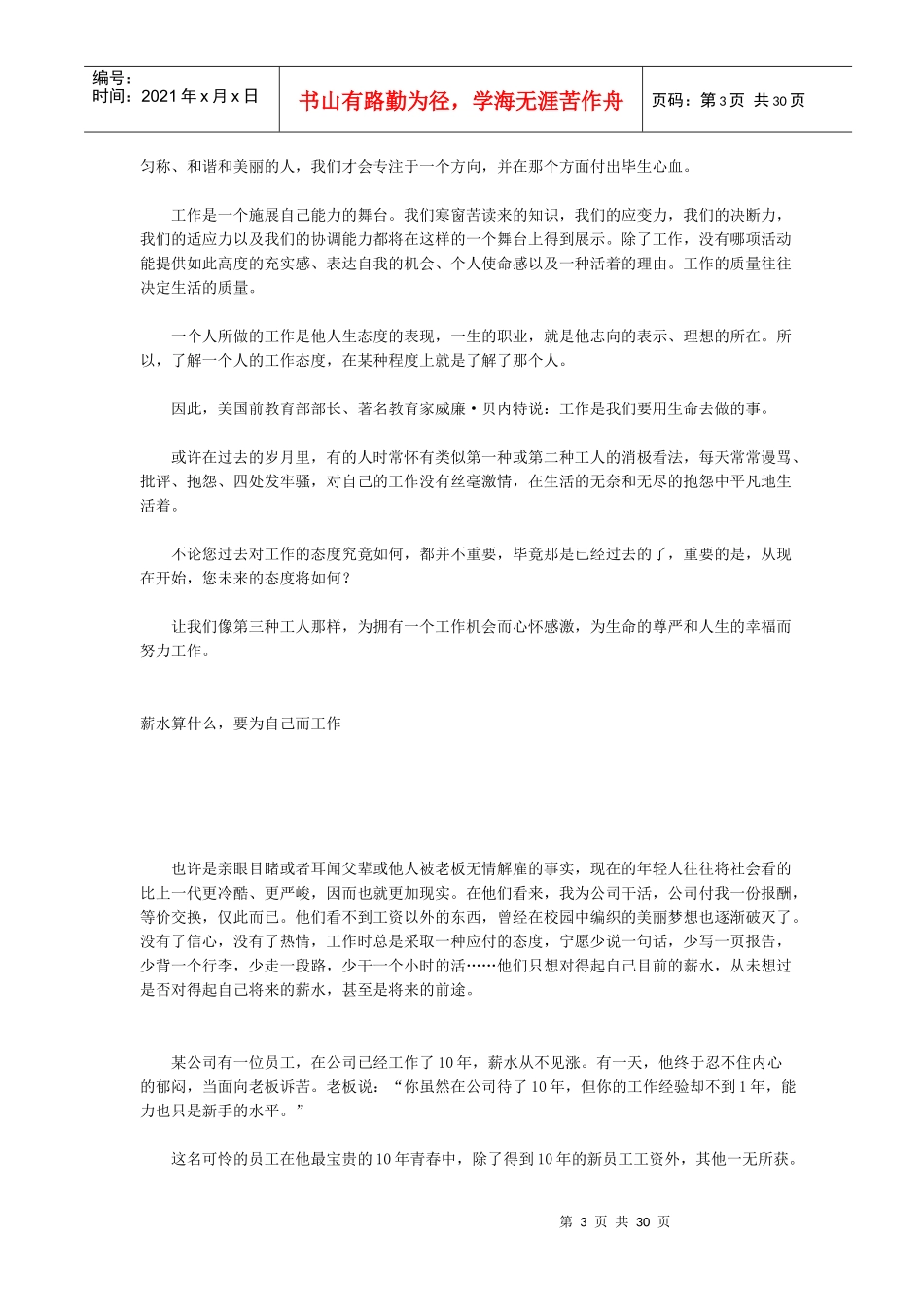 员工培训与企业文化建设的好教材《你在为谁工作》(1)_第3页