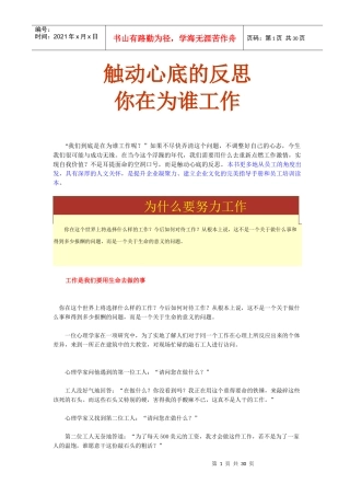 员工培训与企业文化建设的好教材《你在为谁工作》(1)