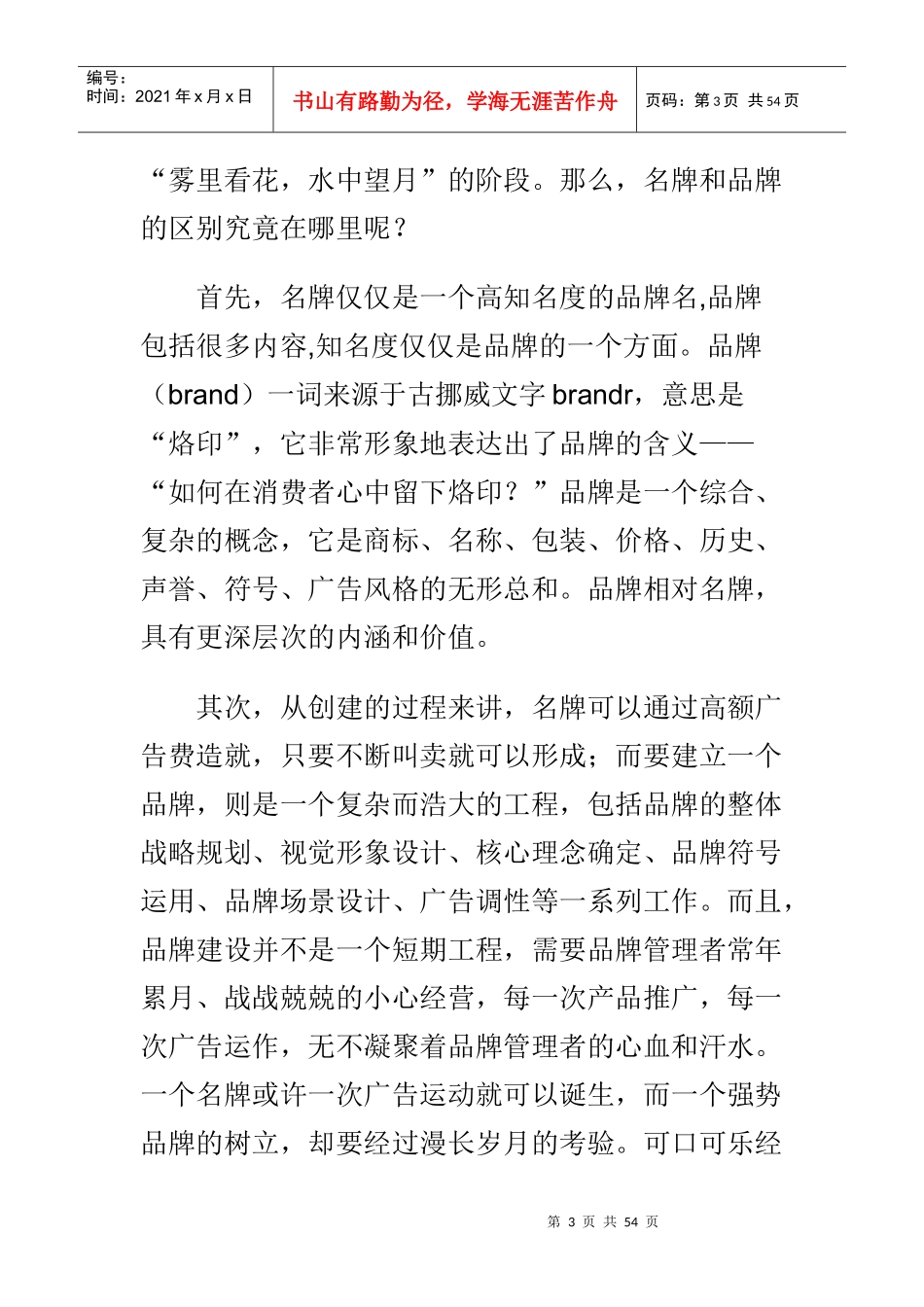 品牌营销的二十二大误区_第3页