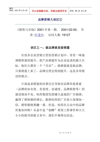 品牌营销的二十二大误区