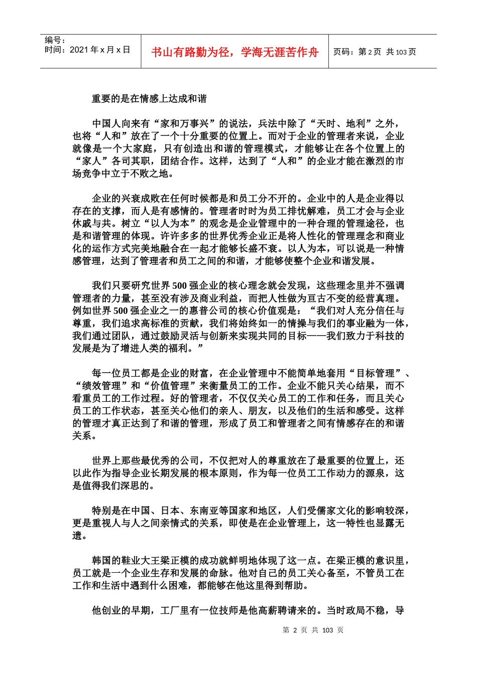 和谐管理全面概述_第2页