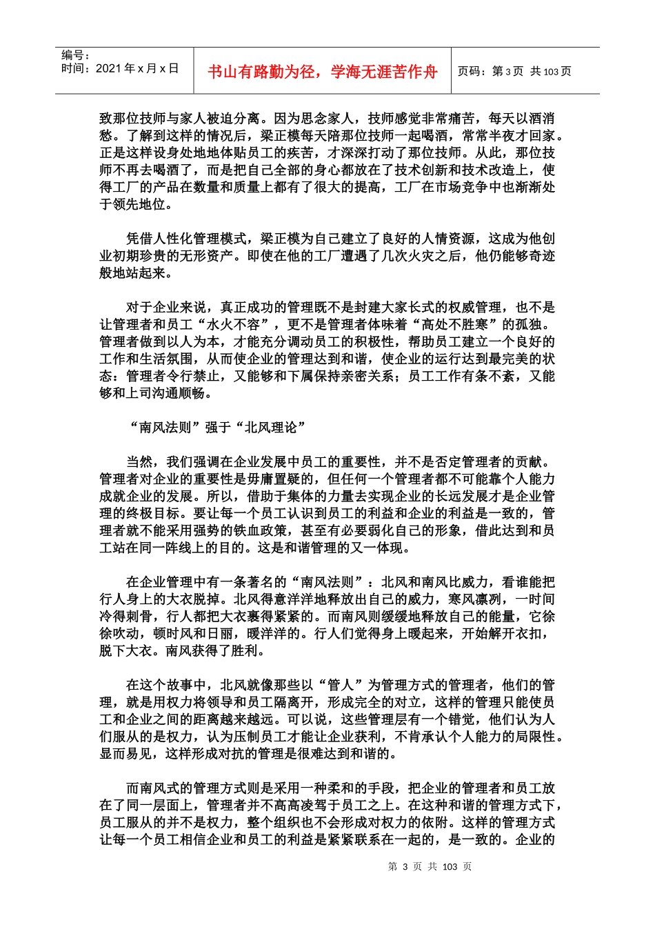 和谐管理全面概述_第3页