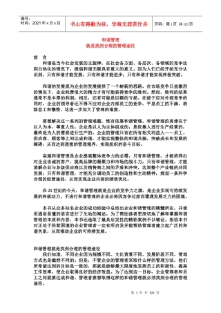和谐管理全面概述