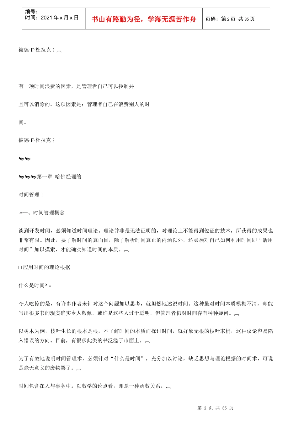 哈佛经理的时间管理(doc 34页)_第2页