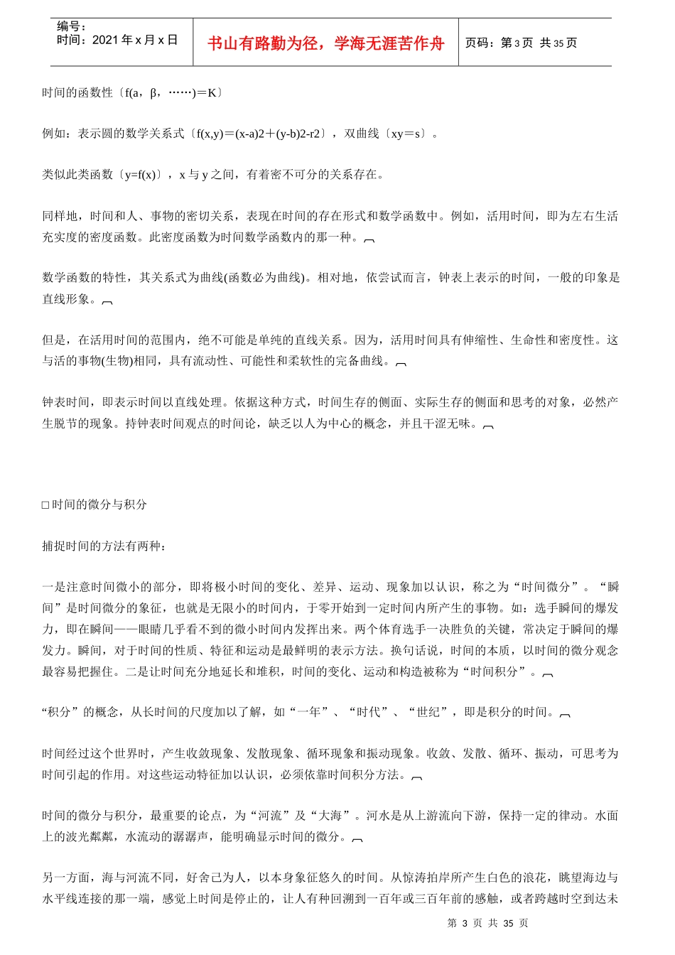 哈佛经理的时间管理(doc 34页)_第3页