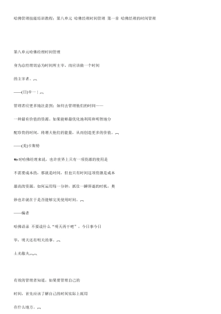 哈佛经理的时间管理(doc 34页)