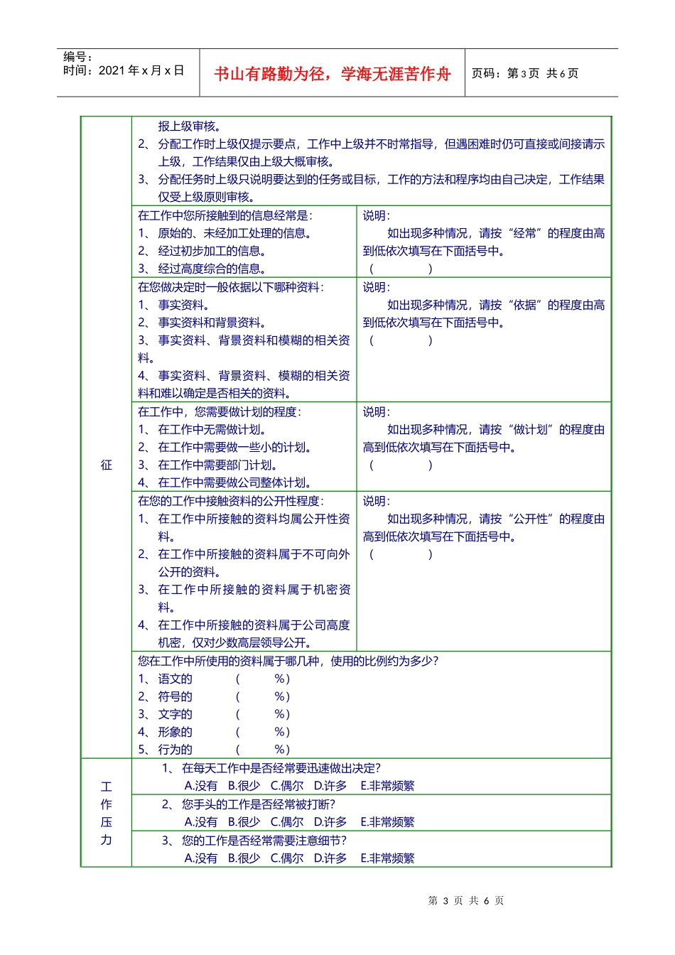 员工工作分析调查问卷（DOC11页）_第3页
