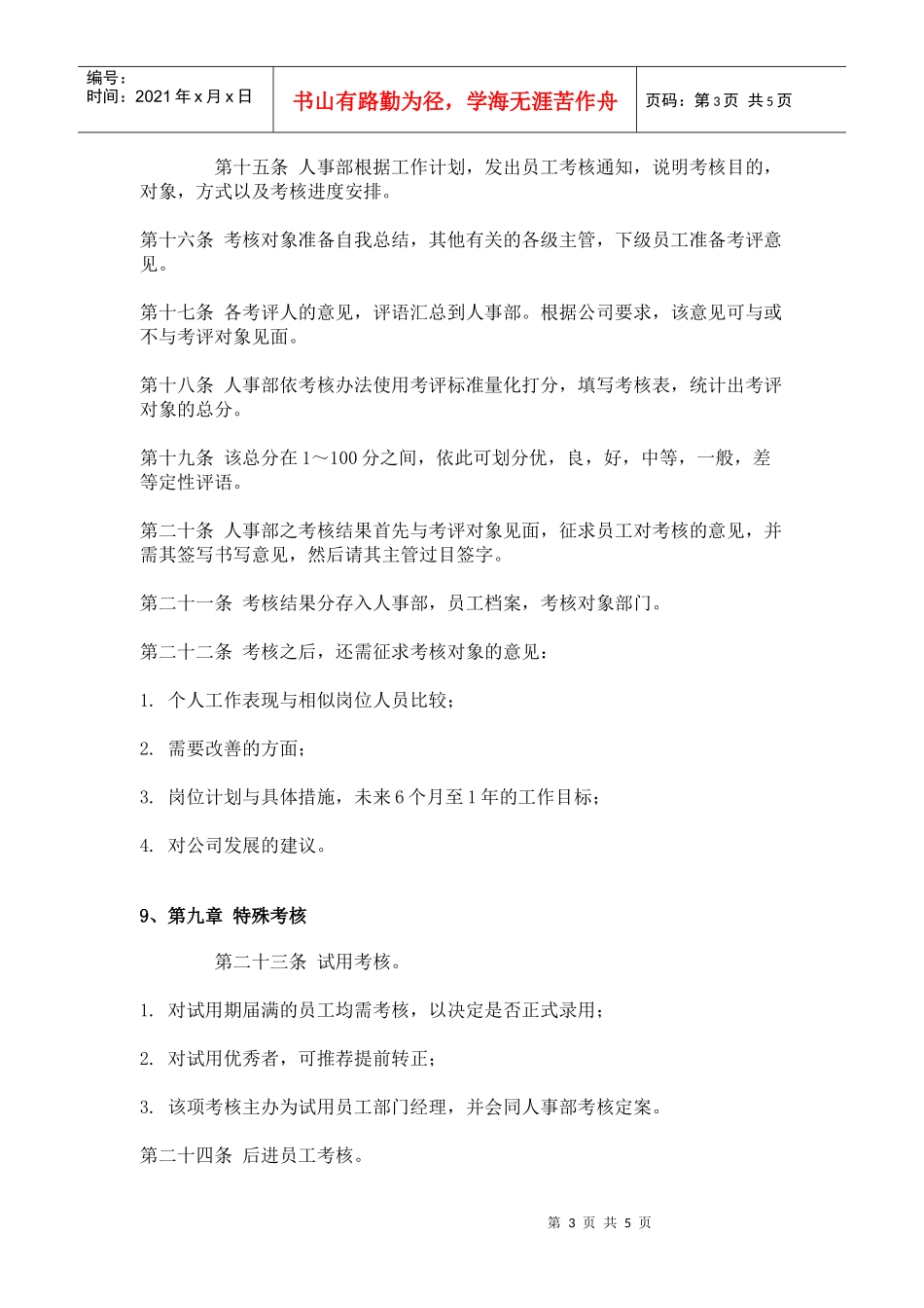 员工绩效考评管理办法_第3页