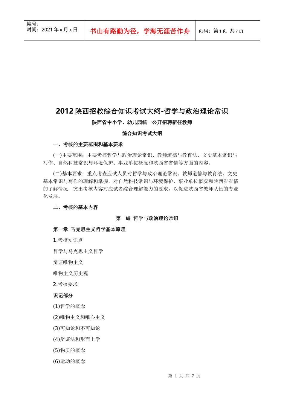 哲学与政治理论常识_第1页