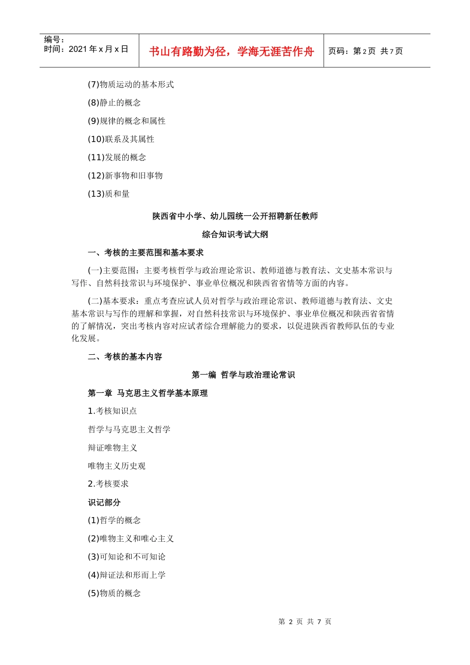 哲学与政治理论常识_第2页