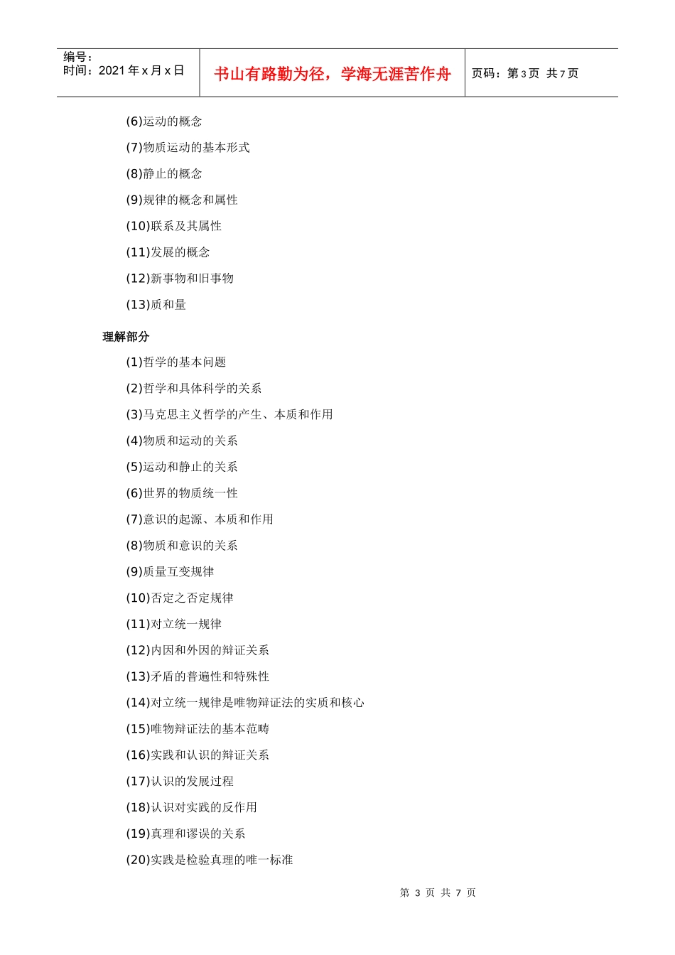 哲学与政治理论常识_第3页