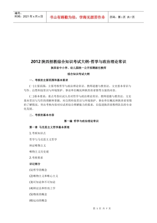 哲学与政治理论常识