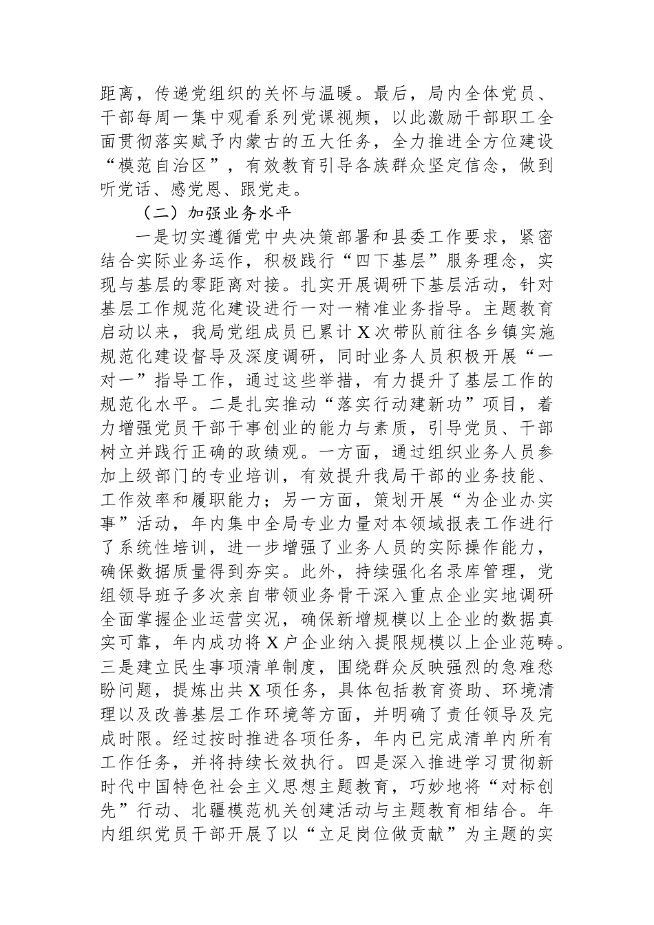 局党组2023年主题教育工作总结_第3页