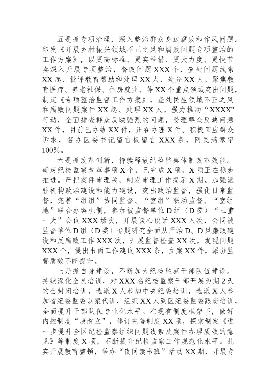 X区纪委书记在全区纪检监察重点工作推进会上的讲话_第3页