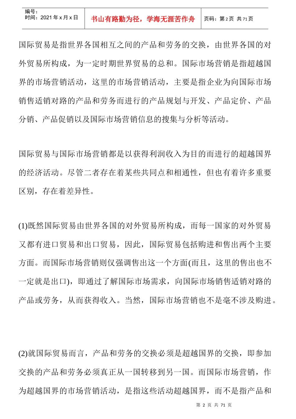 哈佛经理的国际营管理(1)_第2页