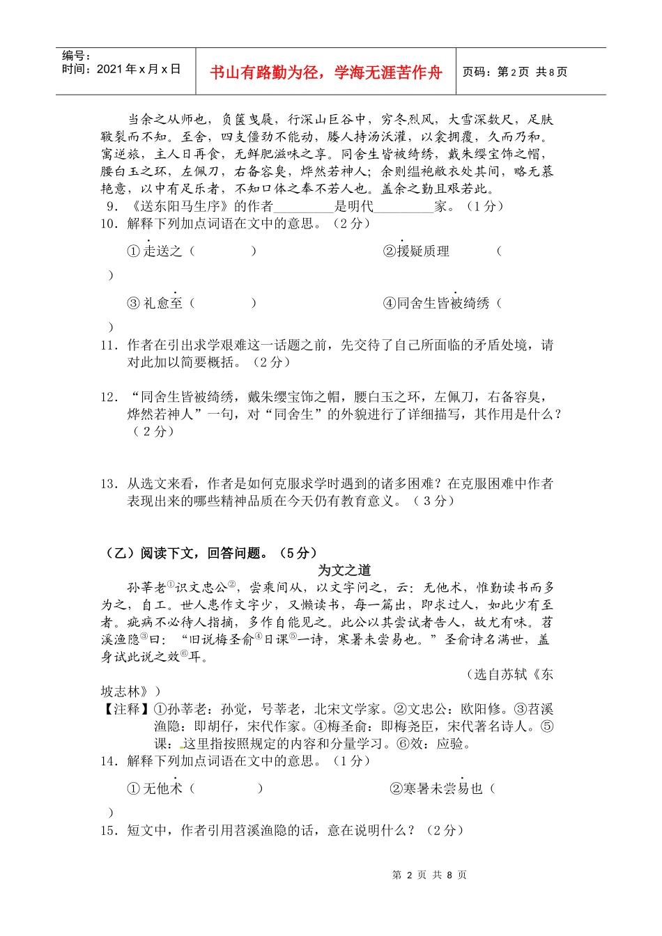 吉林省第二实验学校第一学期期末教学目标检测语文试题_第2页