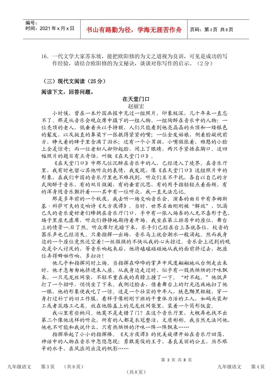 吉林省第二实验学校第一学期期末教学目标检测语文试题_第3页