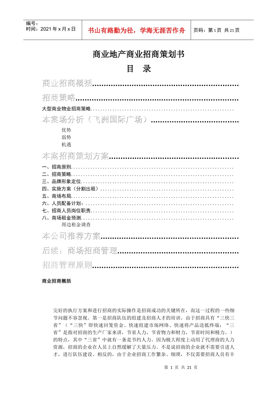 商业地产商业招商策划书_第1页