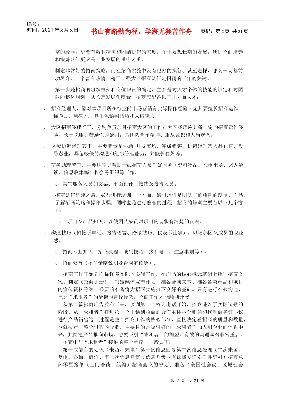 商业地产商业招商策划书_第2页